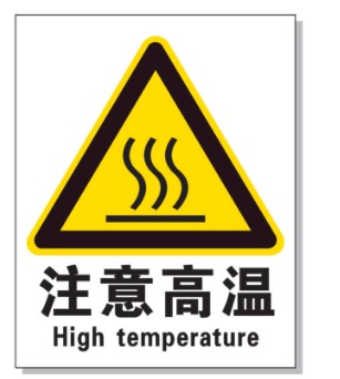 海南藏族耐高温警示标签 